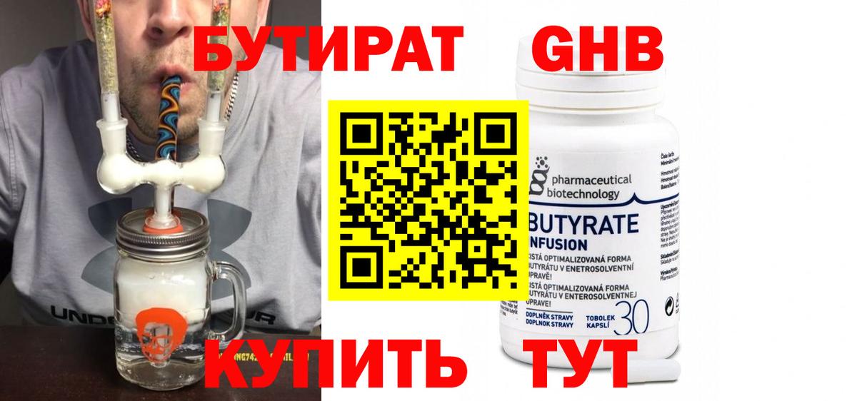 Бутират  Вход с VPN  Джанкой  Бутират оксана 