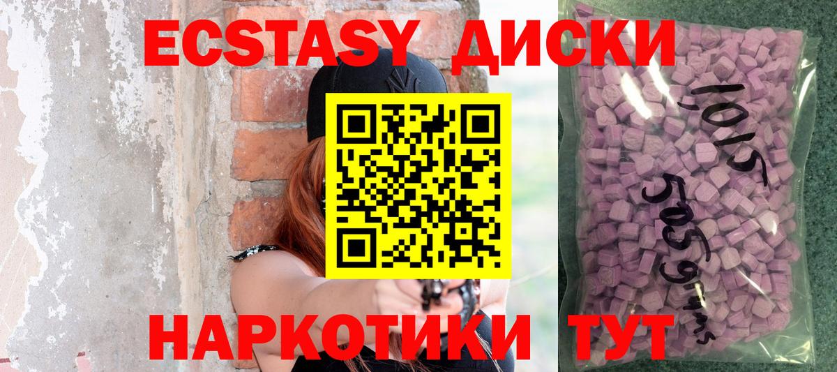 Ecstasy круглые Джанкой