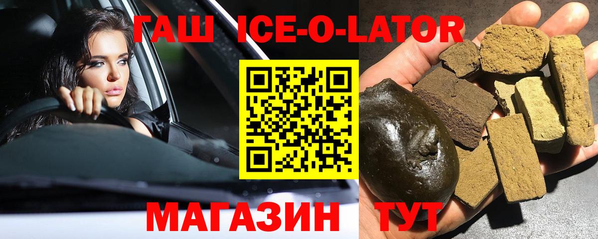 Гашиш ice o lator  ГАШИШ Ice-O-Lator  Вход с VPN  Джанкой 