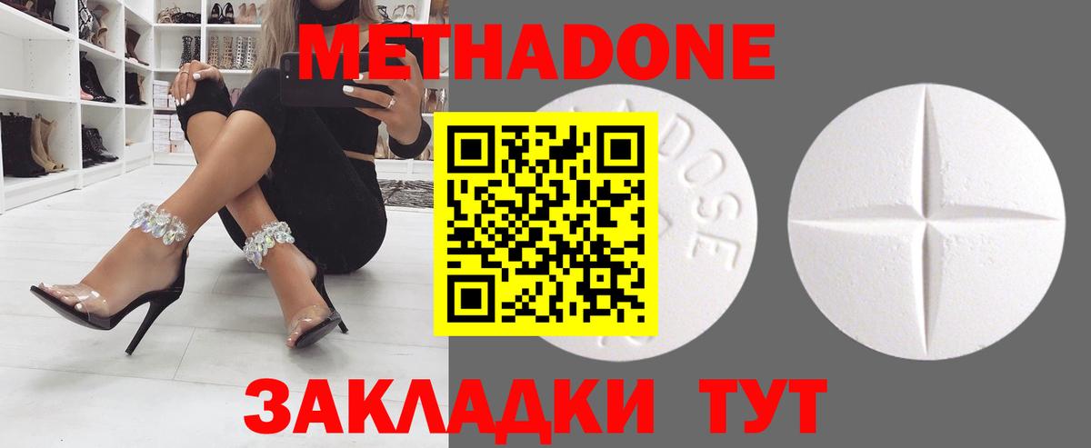 МЕТАДОН methadone  Вход с VPN  Джанкой 